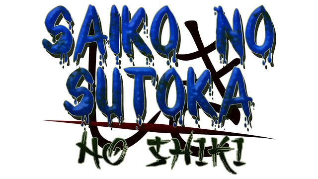 Логотип Saiko no sutoka no shiki