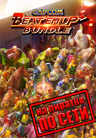 Capcom Beat 'Em Up Bundle