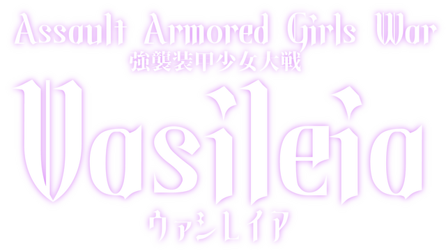 Логотип Assault Armored Girls War Vasileia