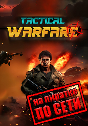 Tactical Warfare