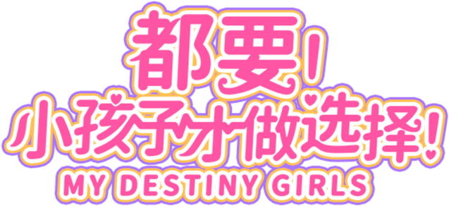 Логотип MY DESTINY GIRLS