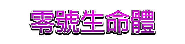 Логотип Lifeform Zero