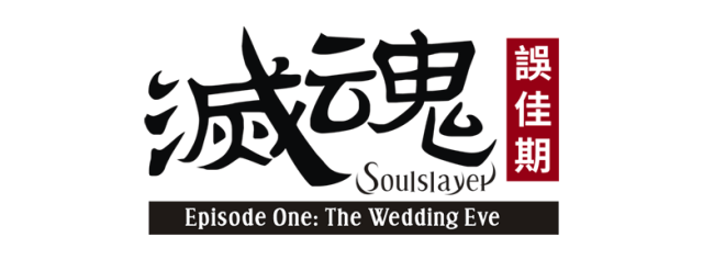 Логотип Soulslayer