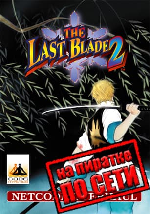 THE LAST BLADE 2