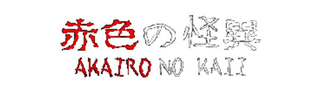 Логотип Akairo No Kaii
