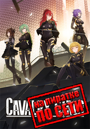 Cavalry Girls
