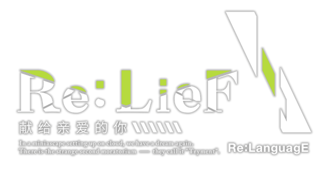 Логотип Re: LieF Shin'ainaru Anata e