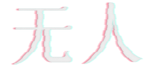 Логотип There Exists Nobody