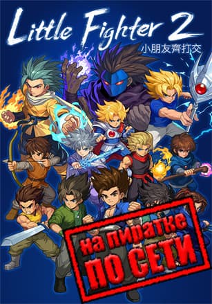 Little Fighter 2 Remastered