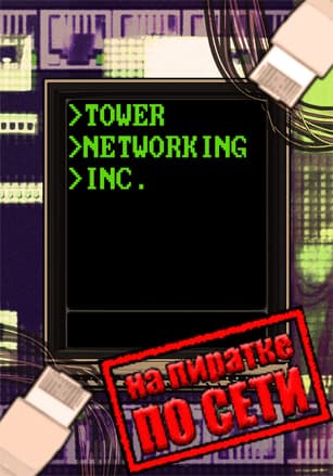 Tower Networking Inc.