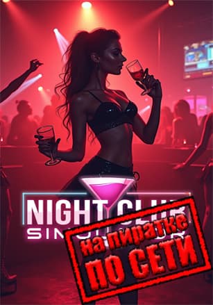 Night Club Simulator