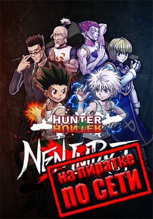 HUNTER×HUNTER NEN×IMPACT