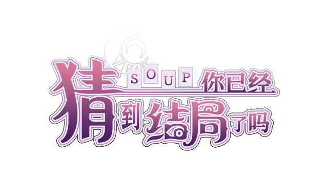 Логотип Did you guess the ending?