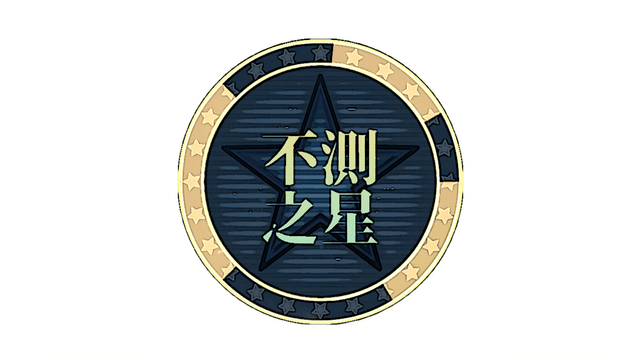 Логотип Unpredictable Star