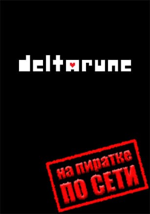 DELTARUNE