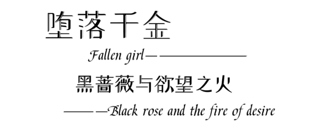 Логотип Fallen Girl - Black Rose and the Fire of Desire