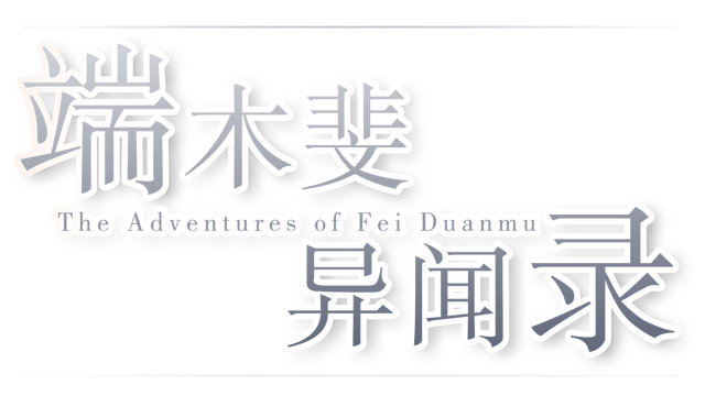 Логотип The Adventures of Fei Duanmu