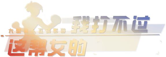 Логотип I Can't Beat the Pretty Girls