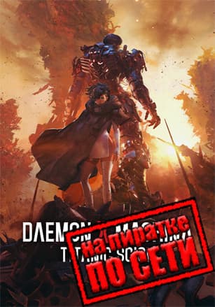 Daemon X Machina: Titanic Scion