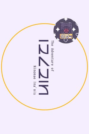 The Adventure of Ninomae Ina'nis