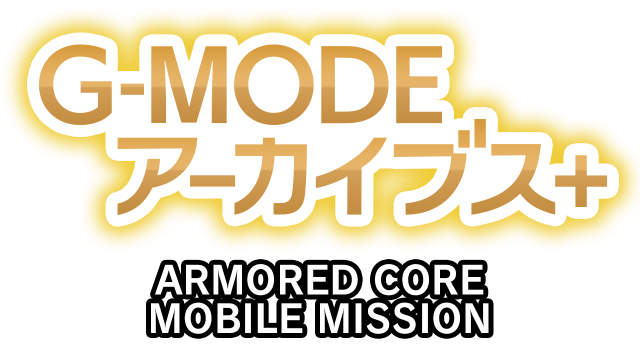 Логотип G-MODE ARMORED CORE MOBILE MISSION