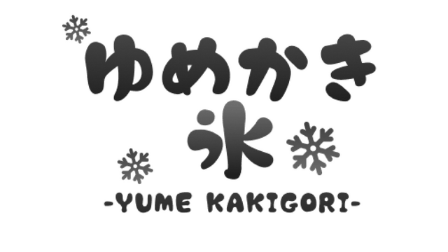 Логотип Yume Kakigori