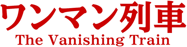 Логотип The Vanishing Train