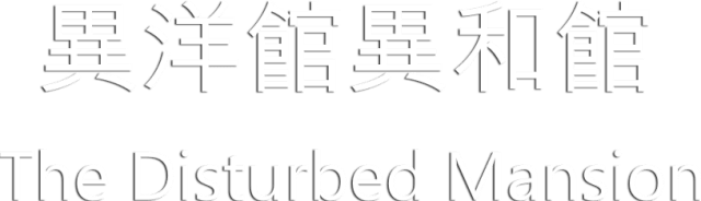 Логотип The Disturbed Mansion