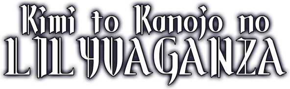 Логотип Kimi to Kanojo no LILYVAGANZA