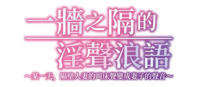 Логотип My Wife's Voice Is Cumming Through the Wall