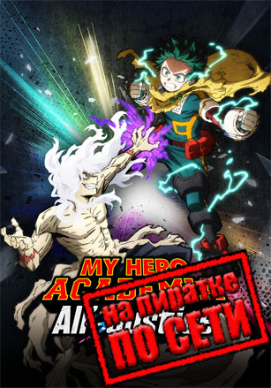 MY HERO ACADEMIA: All’s Justice