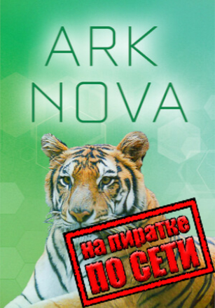 Ark Nova
