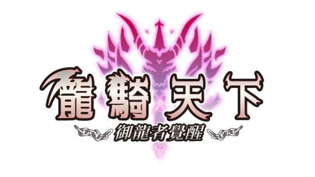 Логотип Ride The Dragon: The Awakening of the Dragon Tamer