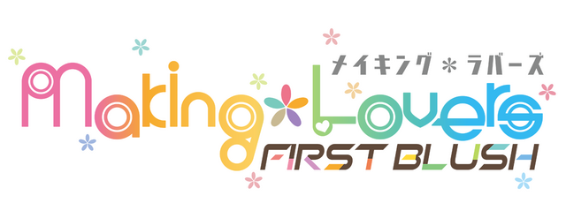 Логотип Making*Lovers: First Blush