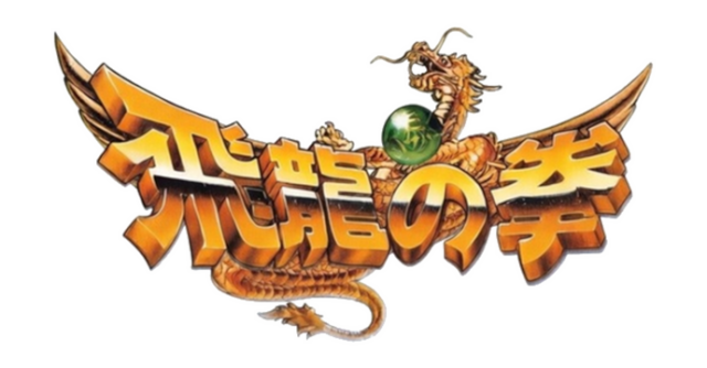 Логотип Hiryu no Ken Collection