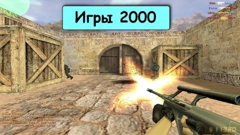 Игры 2000 года на ПК