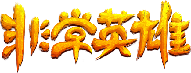 Логотип Unruly Heroes