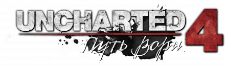 Логотип Uncharted 4: Путь вора