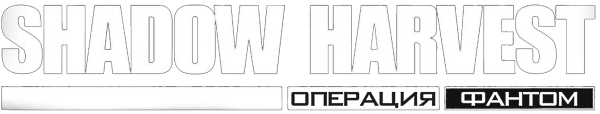 Логотип Shadow Harvest: Phantom Ops