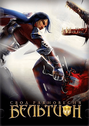 Beltion: Beyond Ritual