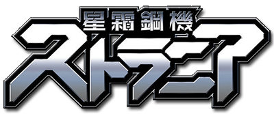 Логотип Strania - The Stella Machina -