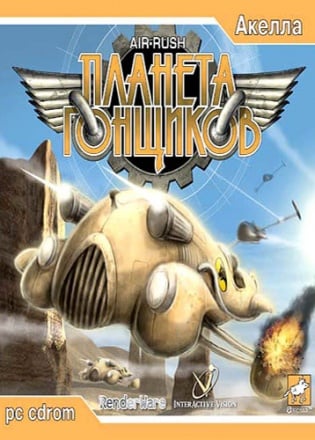 Планета гонщиков