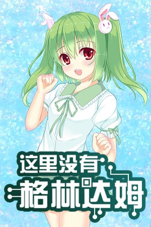 There is No GreenDam