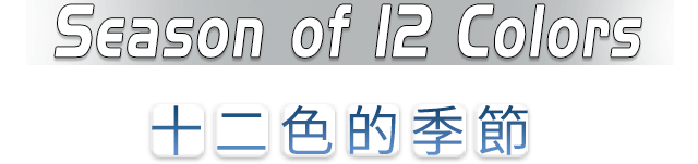 Логотип Season of 12 Colors