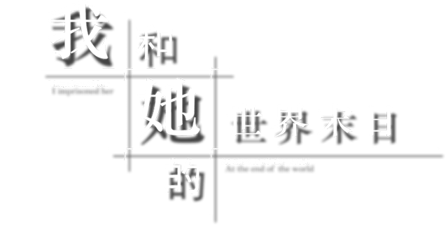 Логотип Our End of the World