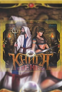 Книга теней (игра)