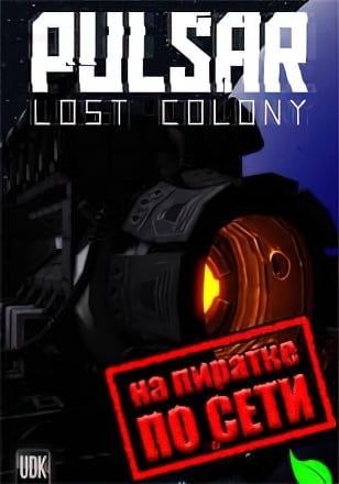 Версия PULSAR Lost Colony по сети