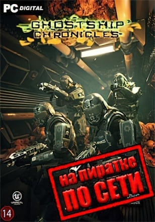 Версия Ghostship Chronicles по сети