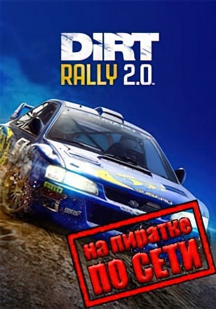 Версия DiRT Rally 2.0 по сети