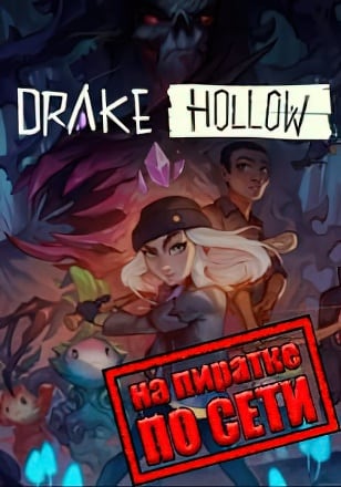 Версия Drake Hollow по сети